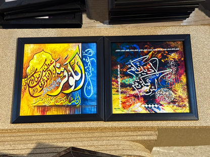 Elegant Islamic Calligraphy Wall Art Frame | 8*8" Spiritual Decor