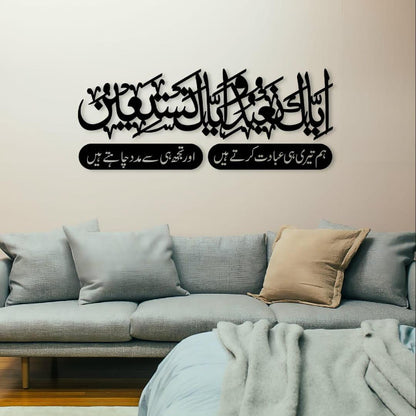 Iyyaka Na'budu Wall Art with Urdu Translation | 1 Piece Islamic Calligraphy