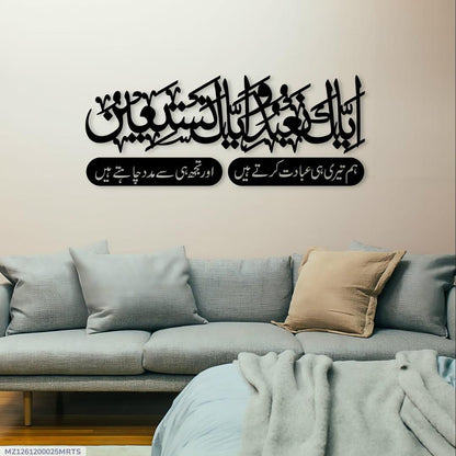 Iyyaka Na'budu Wall Art with Urdu Translation | 1 Piece Islamic Calligraphy
