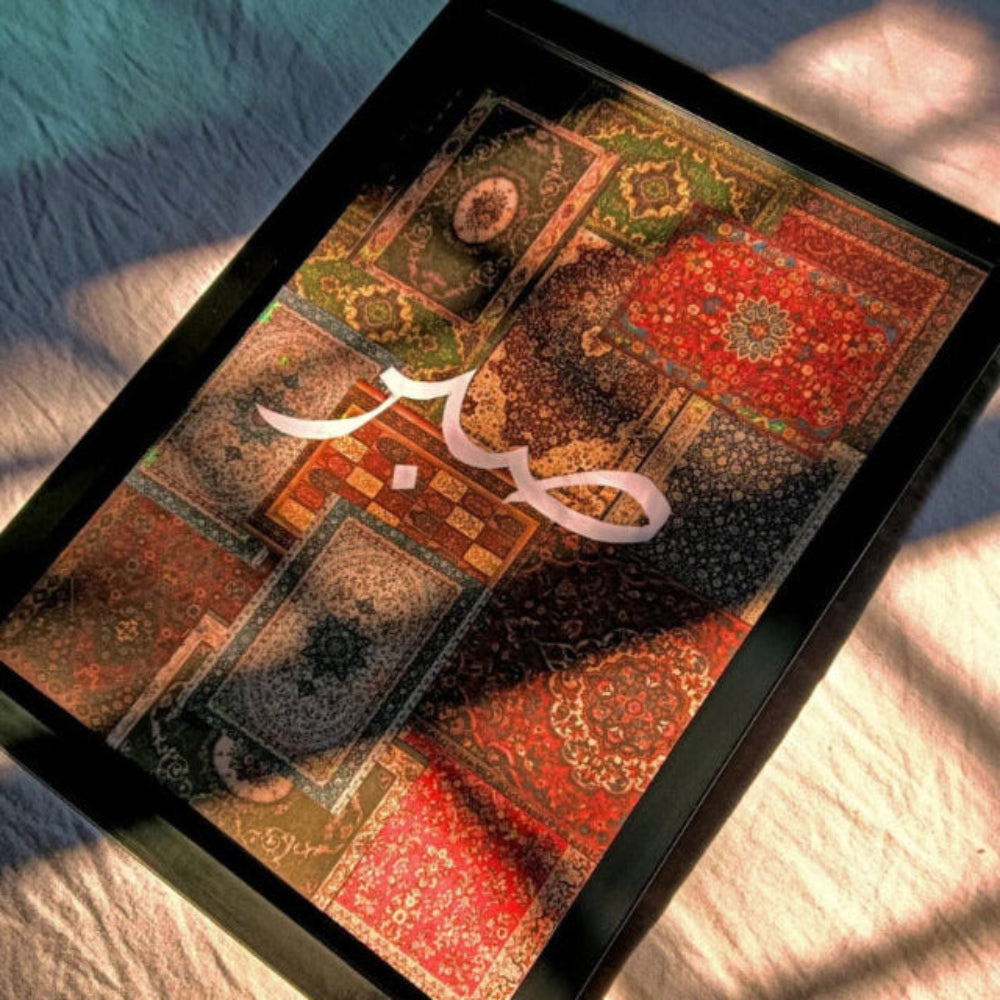 Sabr Arabic Calligraphy Frame | Oriental Rug Pattern Islamic Wall Art