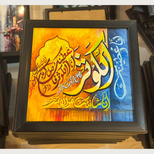 Elegant Islamic Calligraphy Wall Art Frame | 8*8" Spiritual Decor