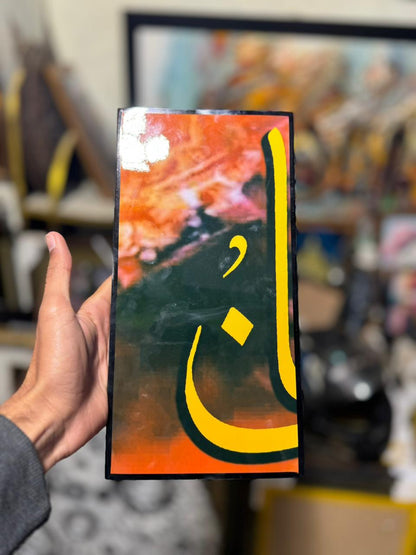 Indus Frame: 'Fabi ayyi ala i rabbikuma tukazziban' - Islamic Wall Art