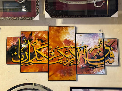 Indus Frame: 'Fabi ayyi ala i rabbikuma tukazziban' - Islamic Wall Art