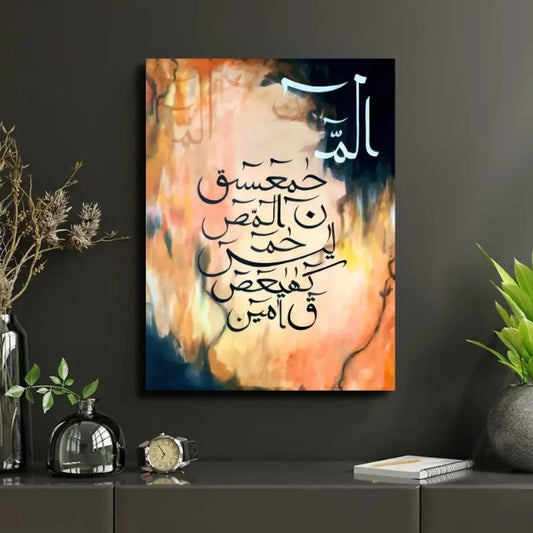 Lohe Qurani Arabic Calligraphy Painting Print – 8x11 inches Wooden Frame