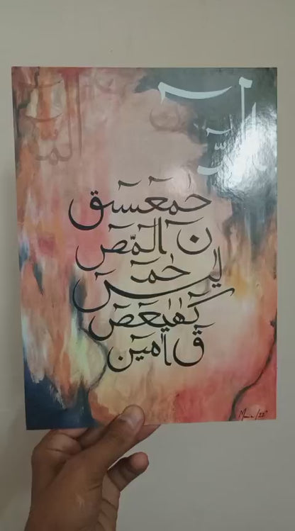 Lohe Qurani Arabic Calligraphy Painting Print – 8x11 inches Wooden Frame